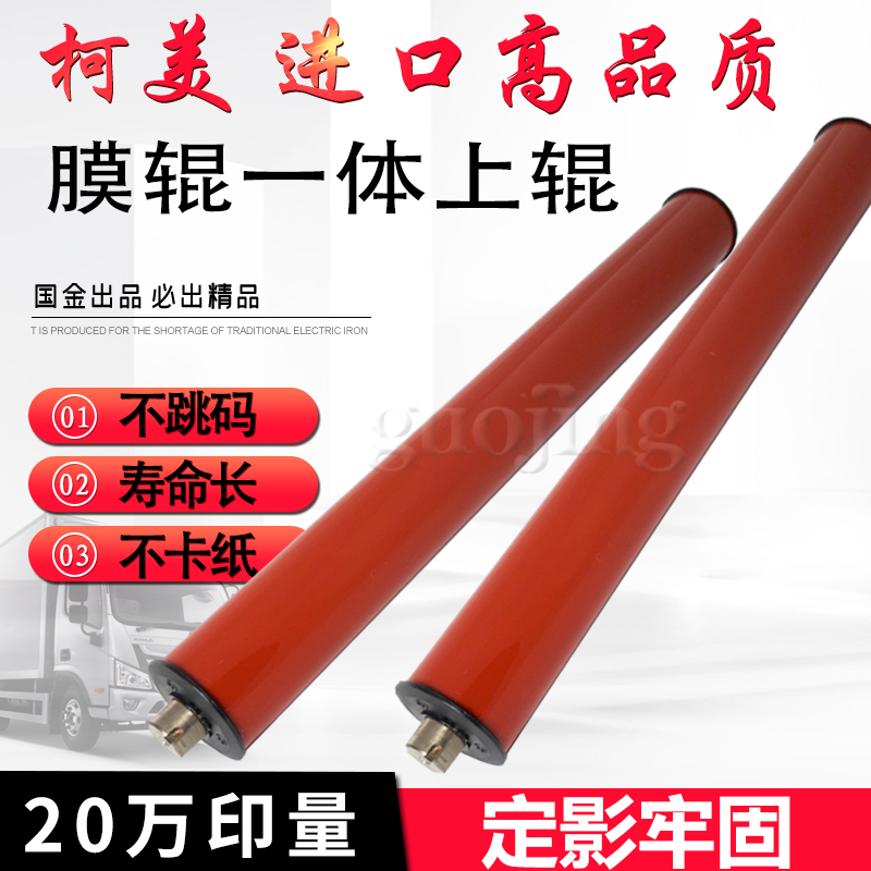 C602652定影辊上辊红棍定影膜