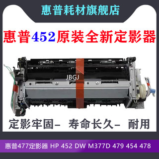 原装惠普477定影器 HP 452 dw M377d 479 454 478加热组件 热凝器