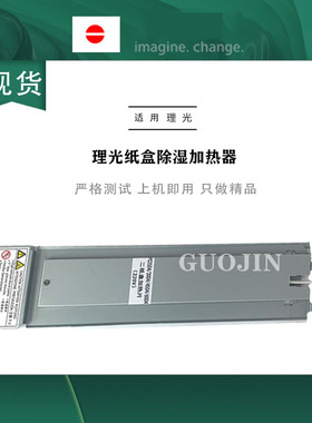 理光C 2011 2503 3003 3503 4503 5503 6003套鼓纸盒加热器除湿器