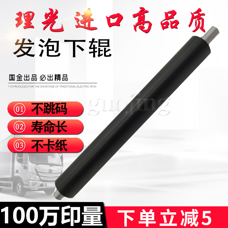 进口 理光MPC C6502 C8002 C5100 C5110定影下辊 压力辊 胶轴