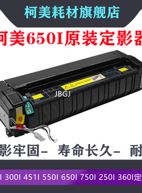 美能达柯美BHC250i 350 550 650 750 451 360 300定影器 加热器组