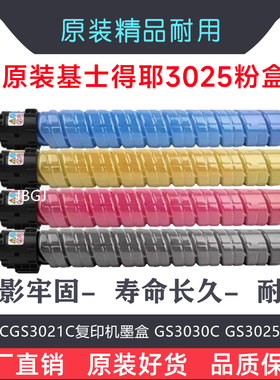 适用基士得耶GS3021c G3020c GS3026c碳粉 粉盒LH型Gestetner墨粉