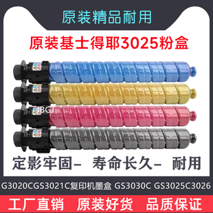 粉盒LH型Gestetner墨粉 GS3026c碳粉 适用基士得耶GS3021c G3020c