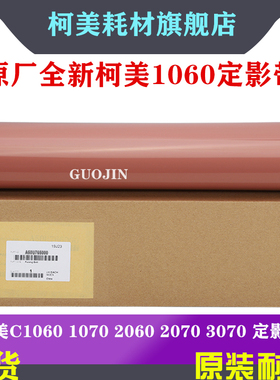 柯美C3060 3070 3080 4065 4070 4080 7090 7100  定影膜  定影带