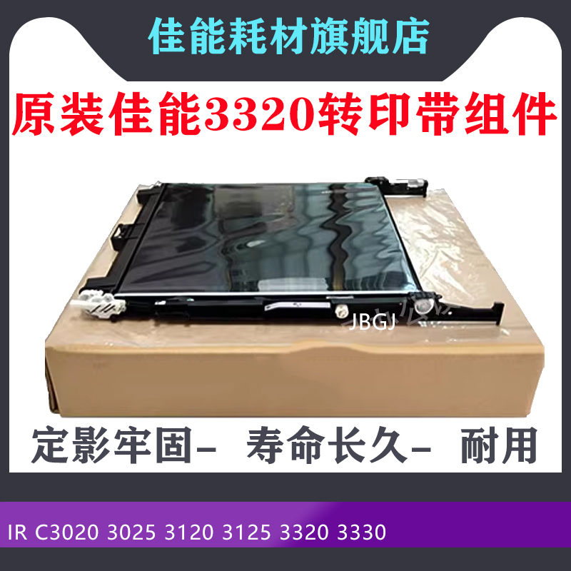 C302030253120转印组件佳能