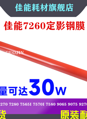 佳能IRC7055 7065 7260 7270 7580 9065 9075 9270 9280定影膜 带