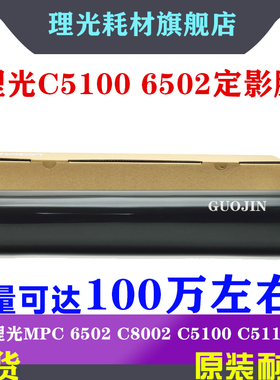 理光MPC C6502 C7502 C8002 加热带5100 5110S定影膜 下压 定影带