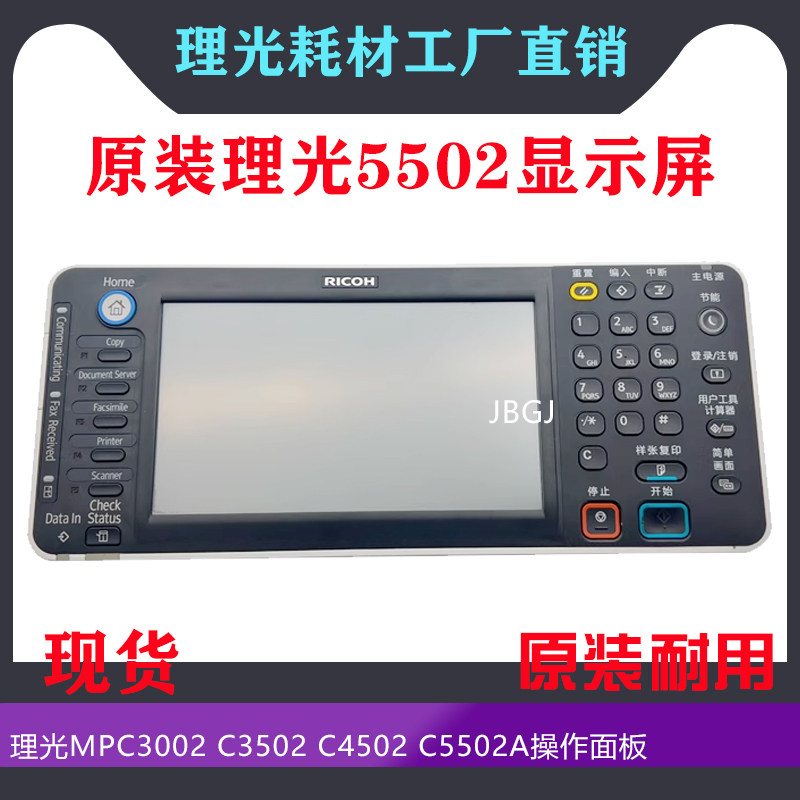 理光 原装 MPC4502 C5502 C3502 C3002   操作面板 触摸屏 显示屏