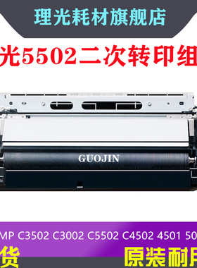原装理光 MPC3502 3501 5501  C5502A C4502  c5000 二次转印组件
