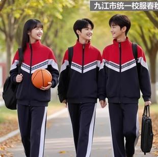 江西九江市中小学生春秋季统一标准红色校服拼色外套长裤运动班服
