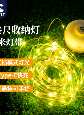 CWST户外露营氛围灯卷尺灯野营防水便携收纳串灯营地照明帐篷灯