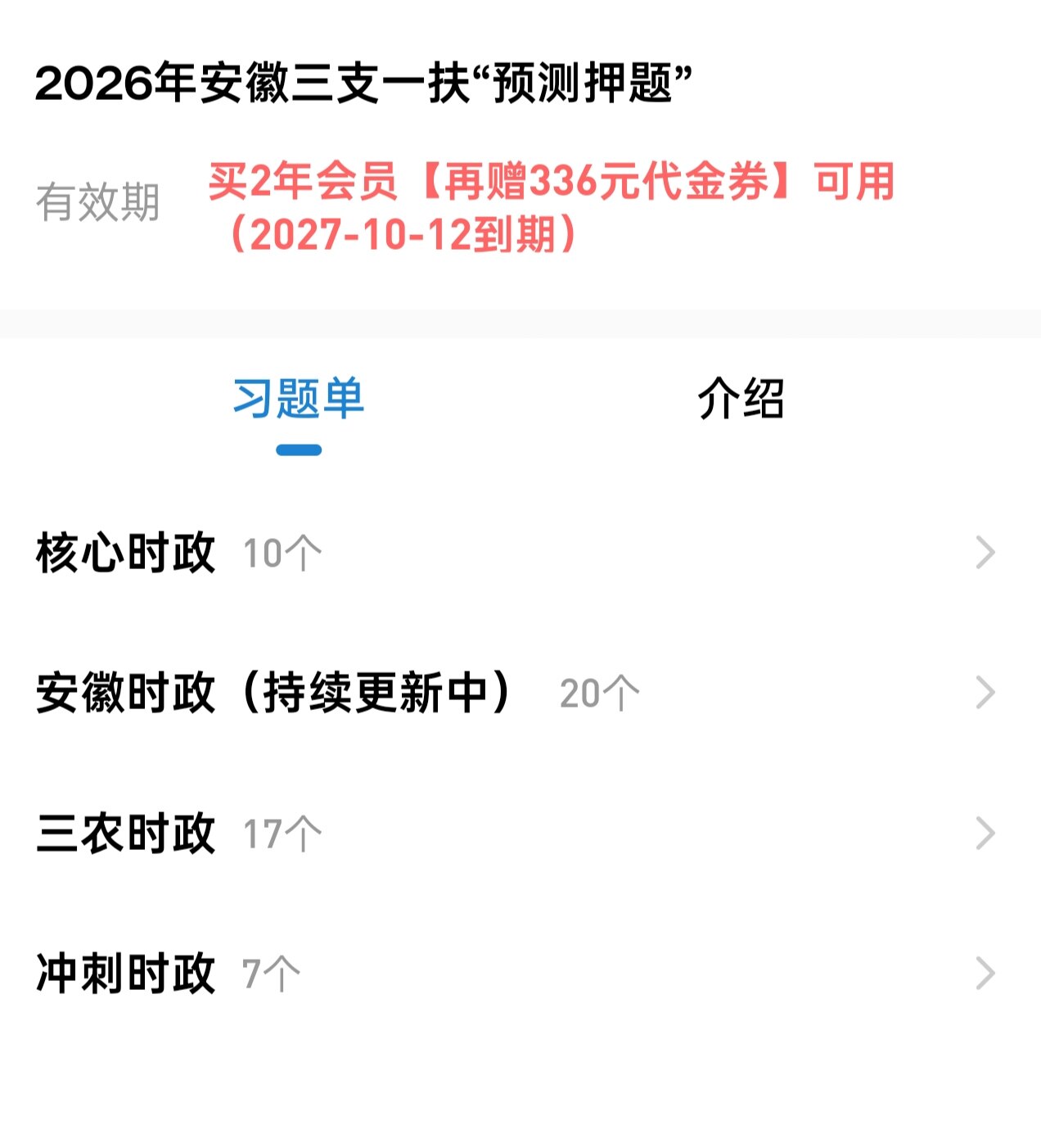 安徽三支一扶预测押题考试题库软件