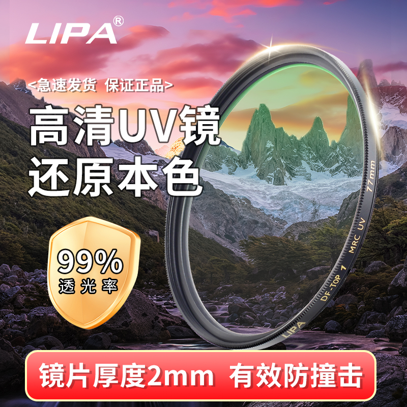 多膜滤镜丽拍MRCUV镜