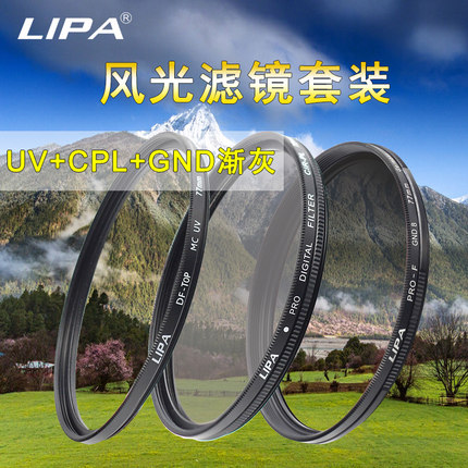 丽拍LIPA 圆形滤镜套装 MC UV保护镜+CPL偏振镜+GND渐变 风光滤镜
