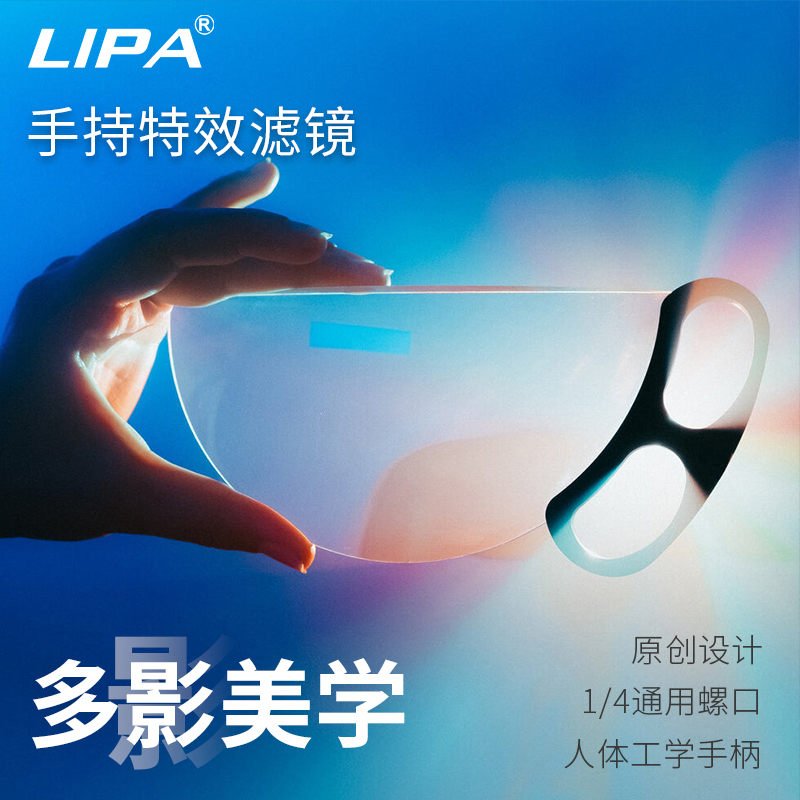 手持棱镜手持屈光镜光影特效滤镜