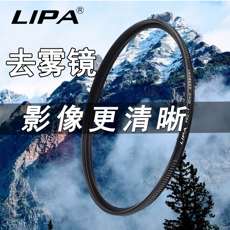 减少因紫外线引起的雾霾现象 使影像更清晰