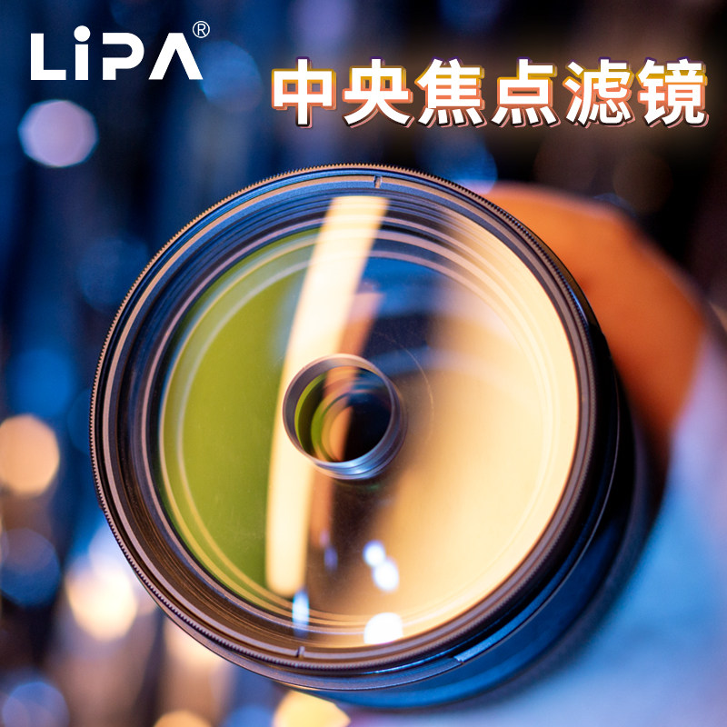 中央焦点滤镜中央清晰边缘梦幻前景虚化特效人像写真单反相机附件 繁华同款滤镜