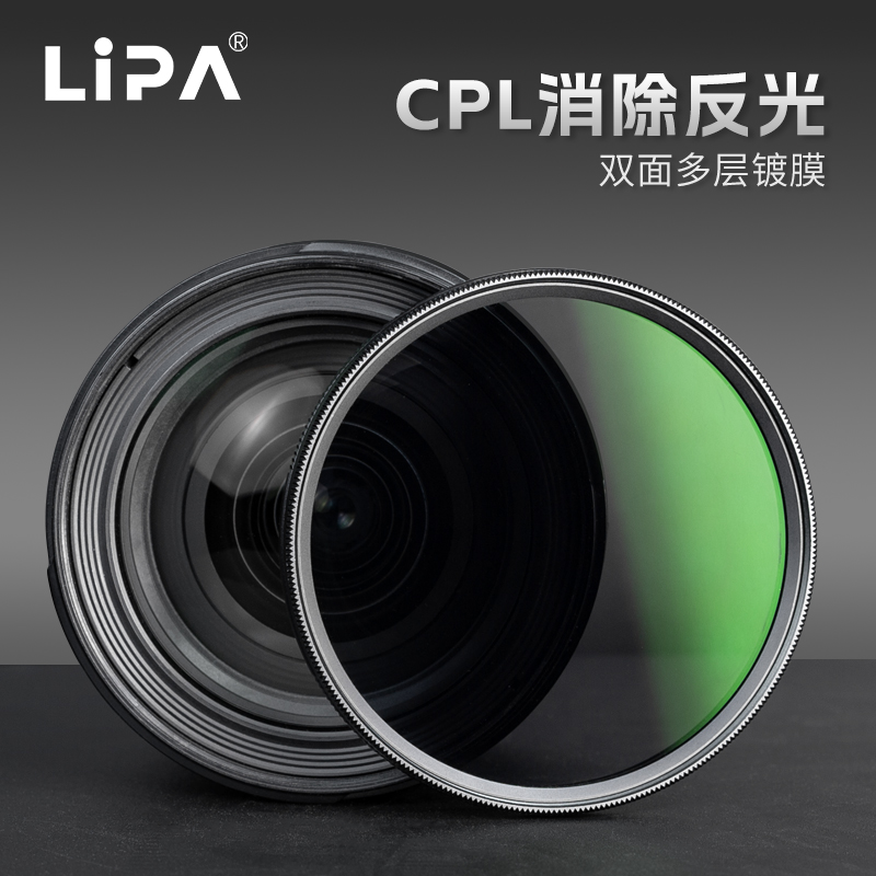 cpl偏振镜lipa丽拍薄框高清CPL
