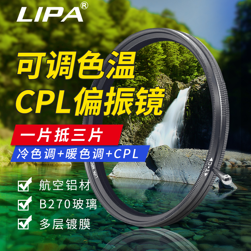 丽拍橙蓝偏振镜高清镀膜