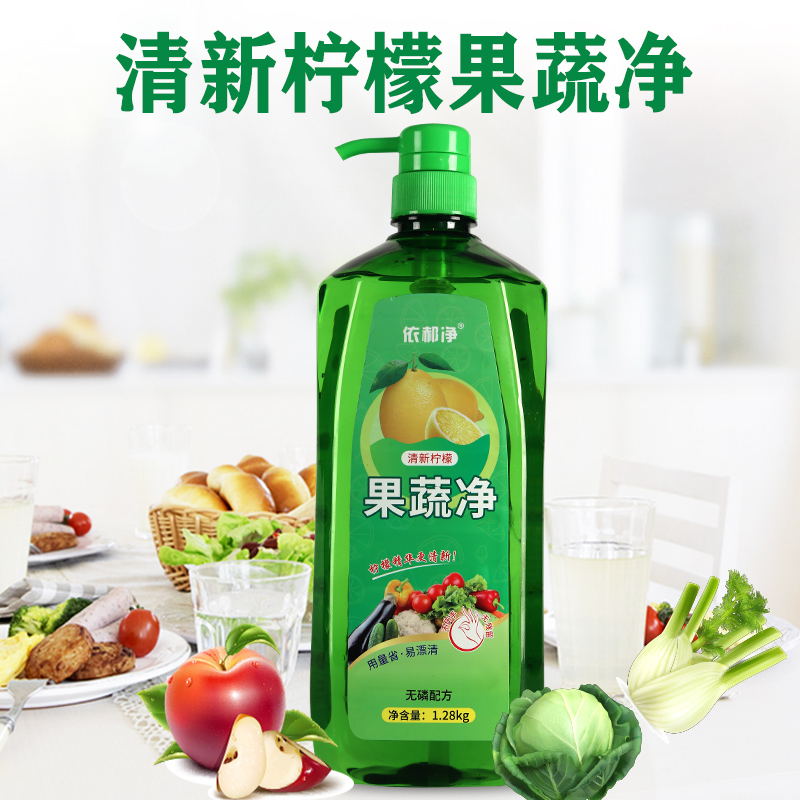 依郝净家用食品级果蔬清洗剂除菌更安全1.28kg*2瓶