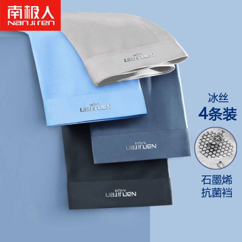 南极人男士内裤男冰丝抑菌夏季薄平四角成人青少年学生短内裤头衩