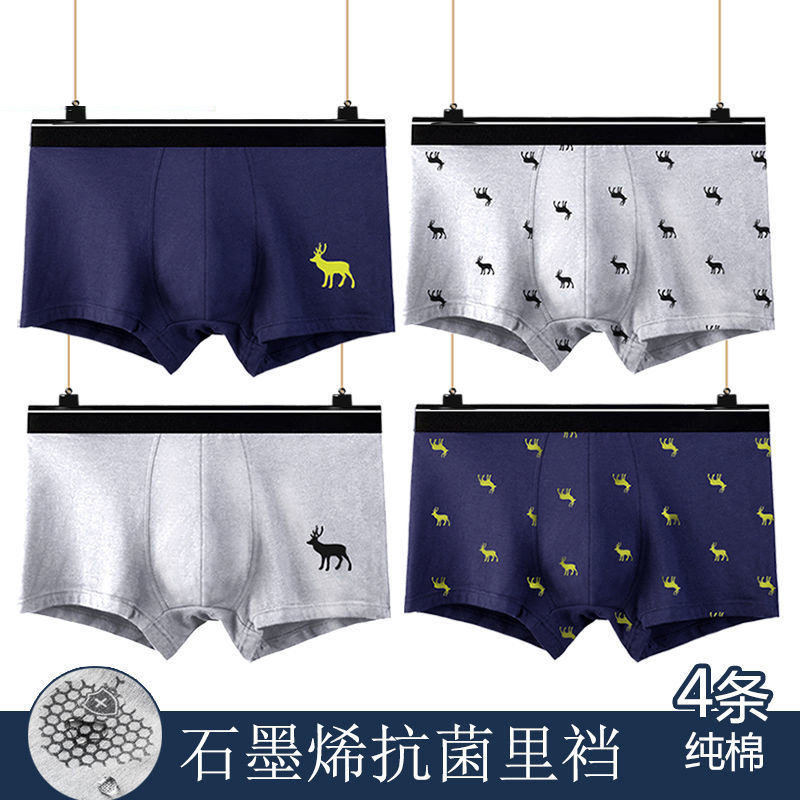 南极人男士内裤冰丝男生无痕石墨透气平角抗菌短裤夏季四角薄裤衩