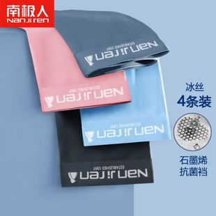 南极人男士内裤男平角裤冰丝莫代尔盒装四角短裤头4条装运动裤衩