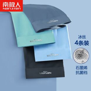 南极人男士冰丝内裤男透气薄款夏季青少年平四角短裤速干内裤男裤