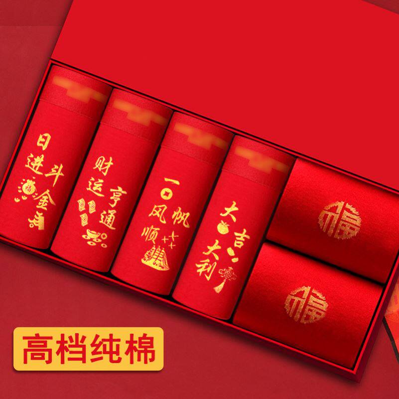 南极人正品本命年红色男士内裤透气四角纯棉平角男款高档结婚套装