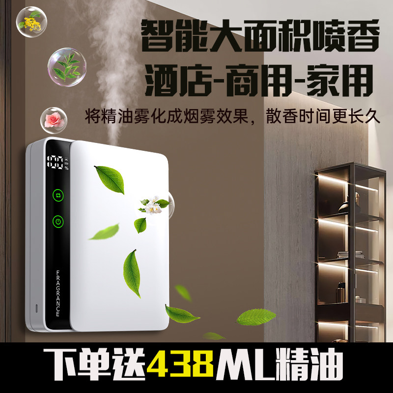 酒店扩香机家用香薰机加香机大厅喷香机精油香氛机充电自动定时