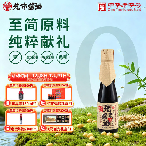 先市珍品酱油古法酿造一级品质