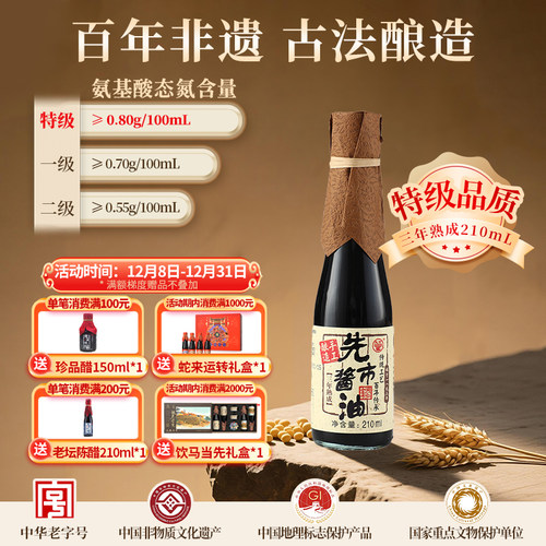 先市酱油三年熟成310ml