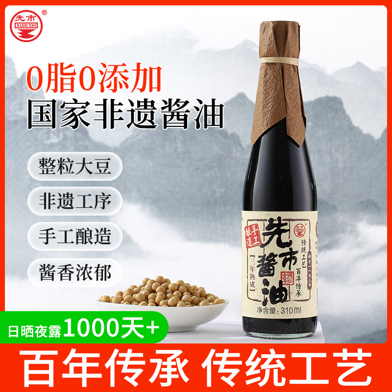 先市酱油三年熟成310ml特级酿造0添加传统瓶装无碘家用鲜天然调料