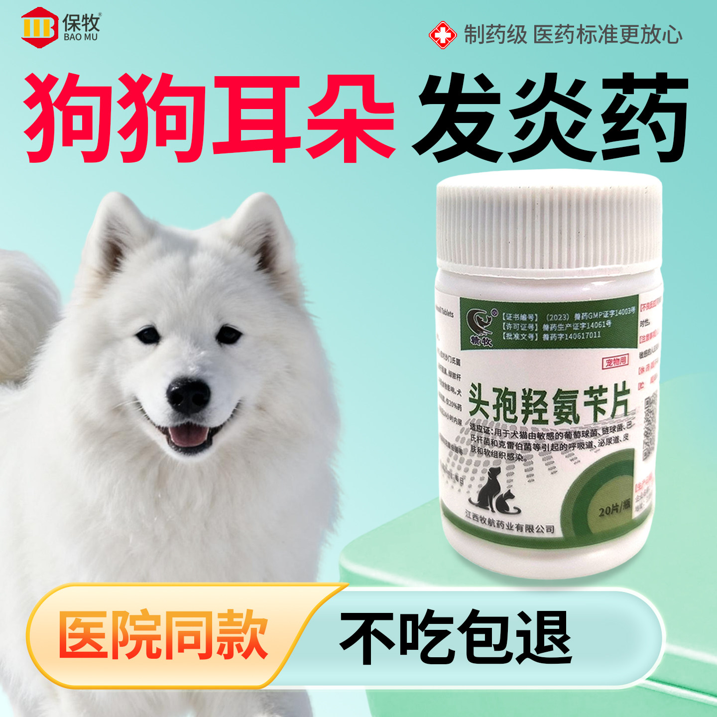 狗狗耳朵发炎药头孢羟氨苄片猫宠物兽用消炎药感冒咳嗽外伤中耳炎