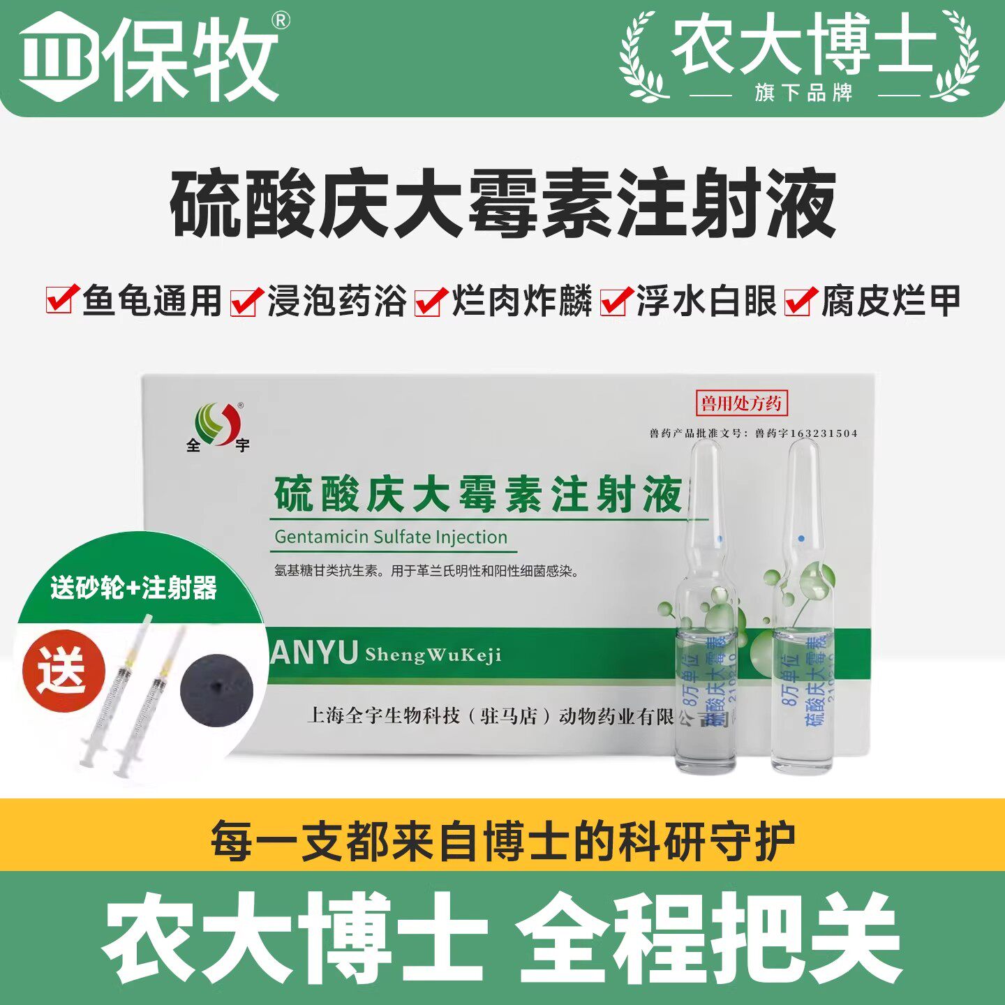 庆大霉素鱼用宠物杀菌硫酸庆大霉素注射剂治疗疾病痢疾细菌感染
