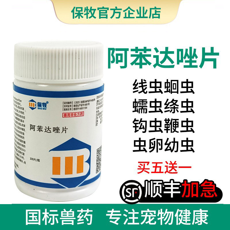狗狗驱虫药猫咪宠物用兽用正品肠虫清体内打虫专用通用阿苯达唑片