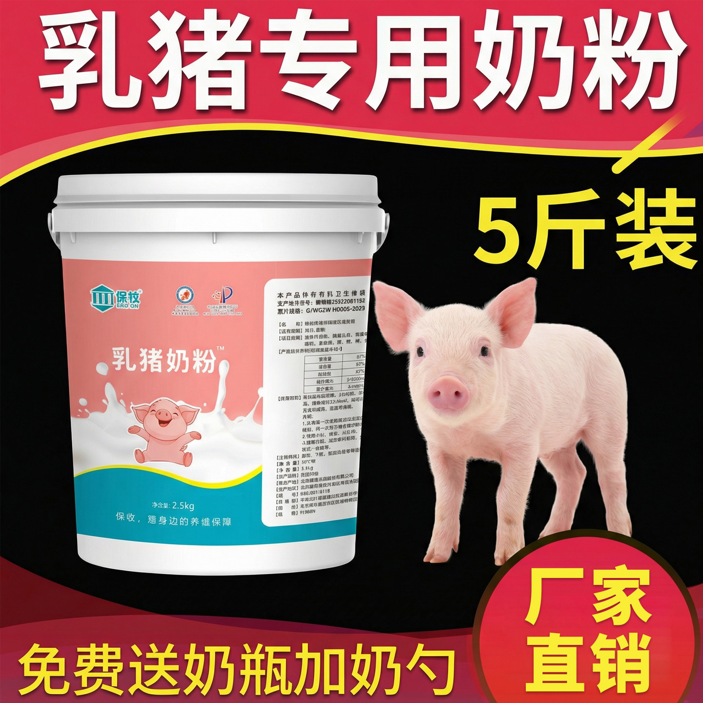 猪奶粉小猪专用初生兽用吃的乳猪幼猪用猪崽喂新生仔猪益生菌奶粉
