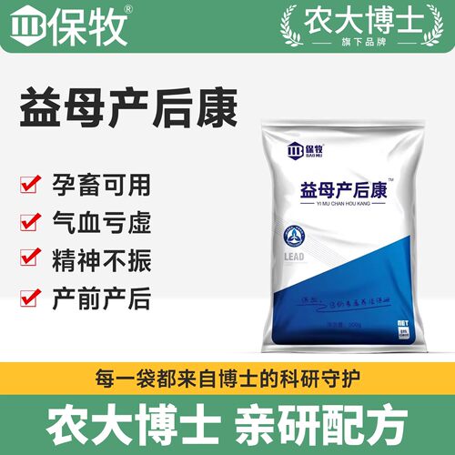 保牧【益母产后康】益母草中药粉