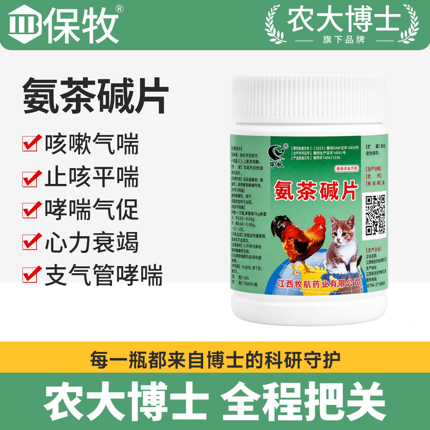 氨茶碱片宠物咳嗽气喘止咳平喘专用狗狗猫咪哮喘药心脏肥大肺心康