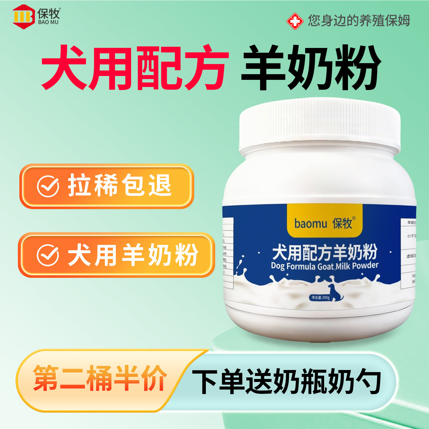保牧【羊奶粉】营养补钙补充剂