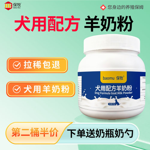 保牧【羊奶粉】营养补钙补充剂