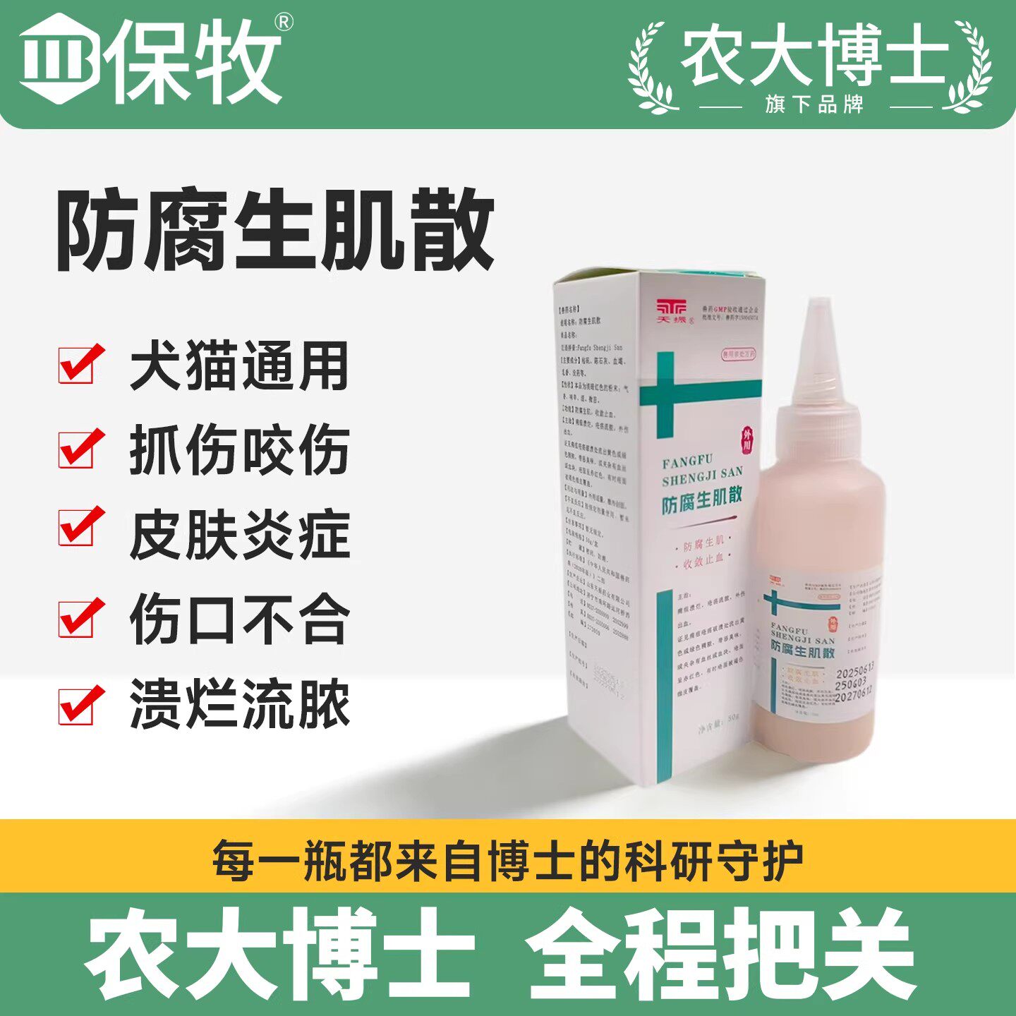 防腐生肌散外伤化脓消炎愈合药