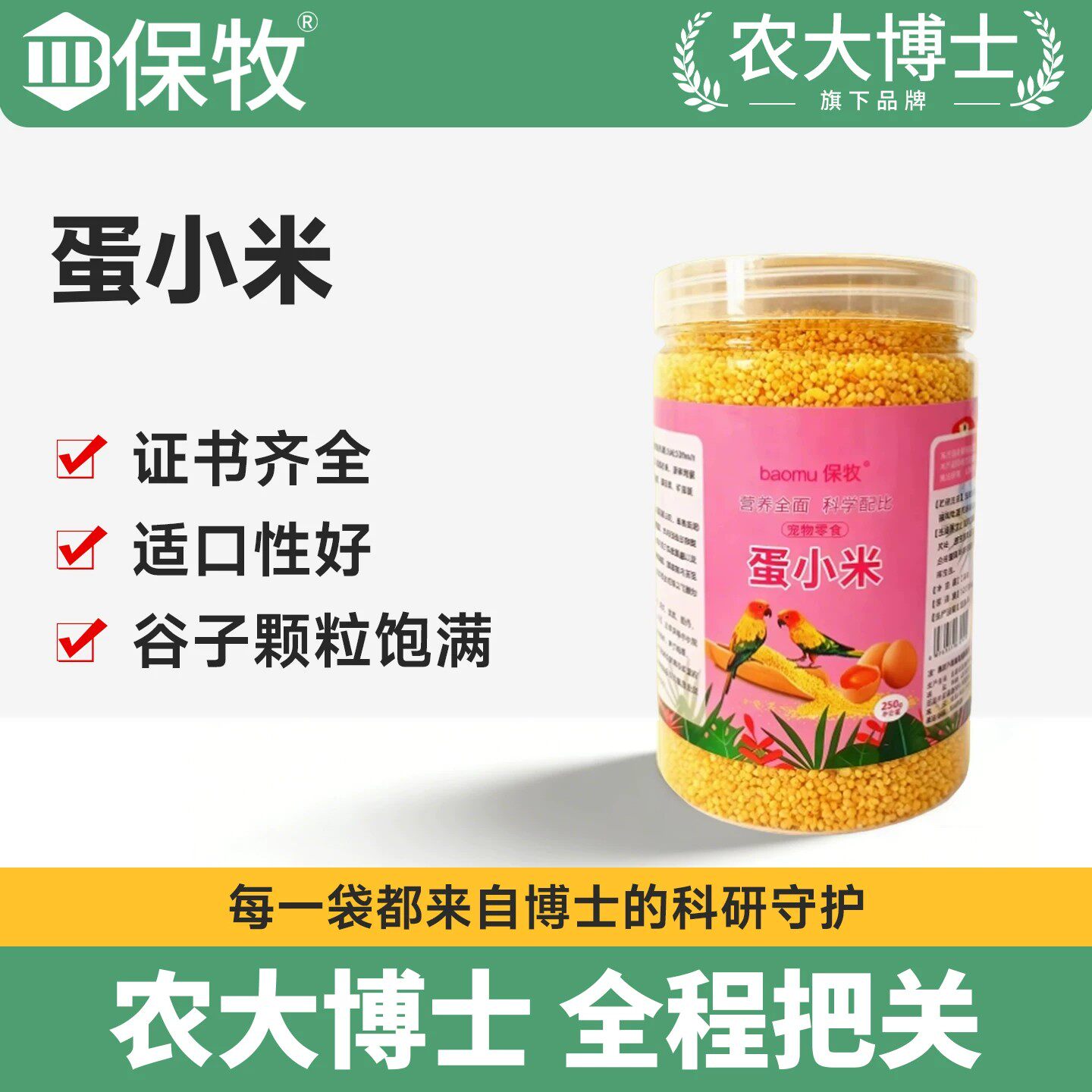 蛋小米鹦鹉鸟粮玄凤牡丹虎皮珍珠鸟专用营养鸟食饲料