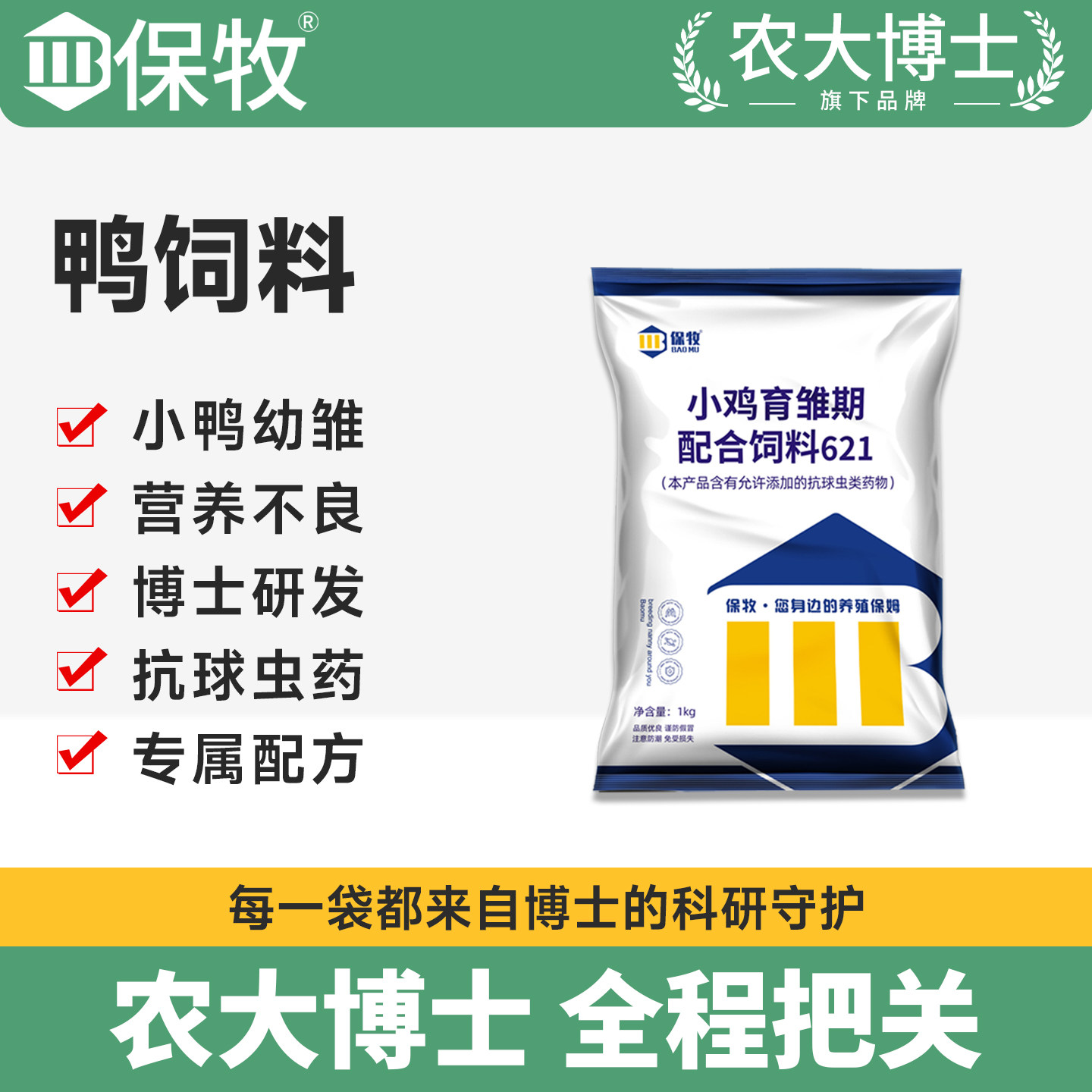 鸭饲料幼雏用开口料厂家直发