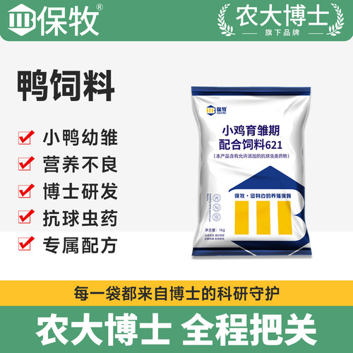 鸭饲料幼雏用开口料厂家直发