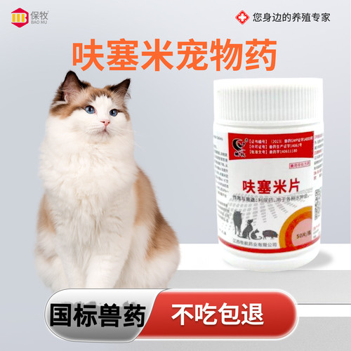 呋塞米宠物药利尿剂结石尿道感染