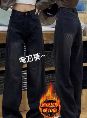 黑色阔腿牛仔裤女秋冬加绒加厚窄版弯刀裤梨形身材高腰显瘦直筒裤