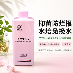 【零度生物】Z22Plus微生物菌有机水培液加强 改善水质抑制有害菌