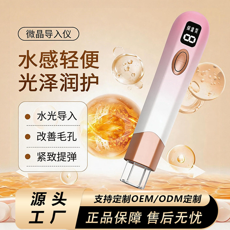 家用便携式无针微晶导入仪加精华保湿脸部手持美容仪红蓝光水光枪