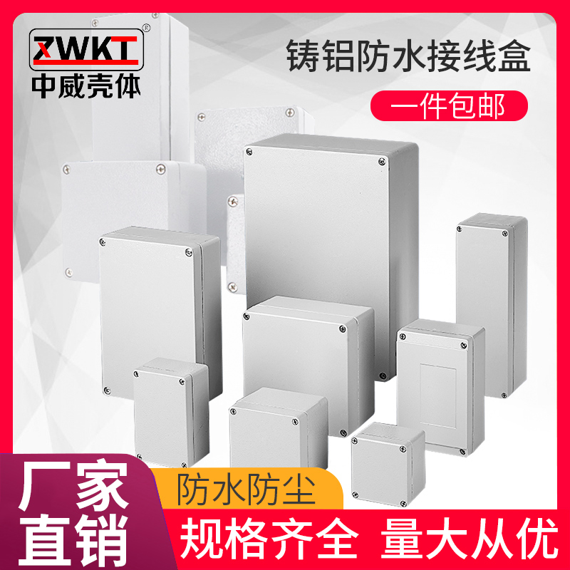 压铸铝金属密封接线盒按钮